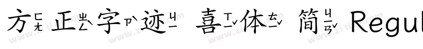 方正字迹 喜体 简 Regular字体转换